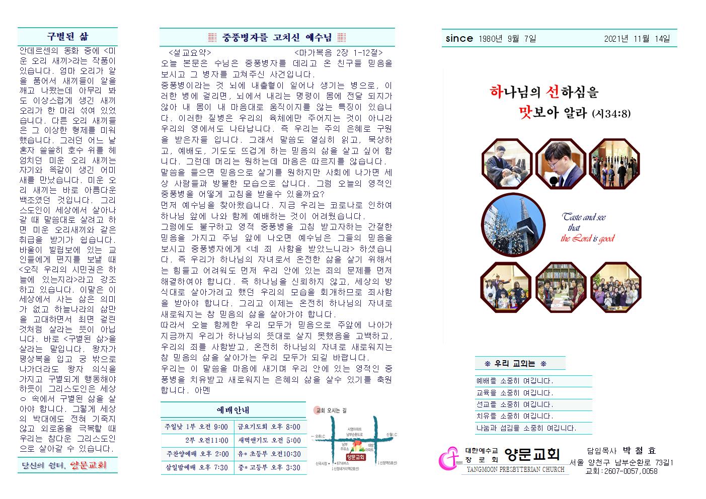 11월14일 주보001.jpg