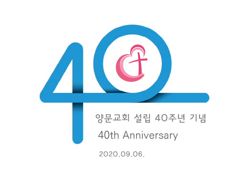 40주년.png